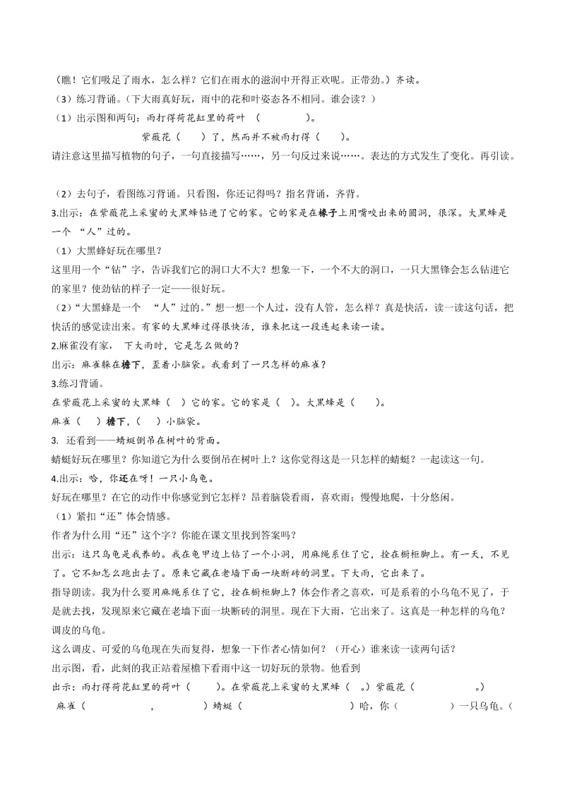 新苏教版二年级语文下册《文23 下大雨》教学设计_22.doc_第3页