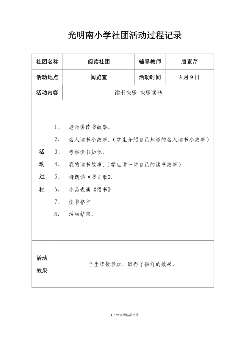 社团活动记录（经典实用）.doc_第1页