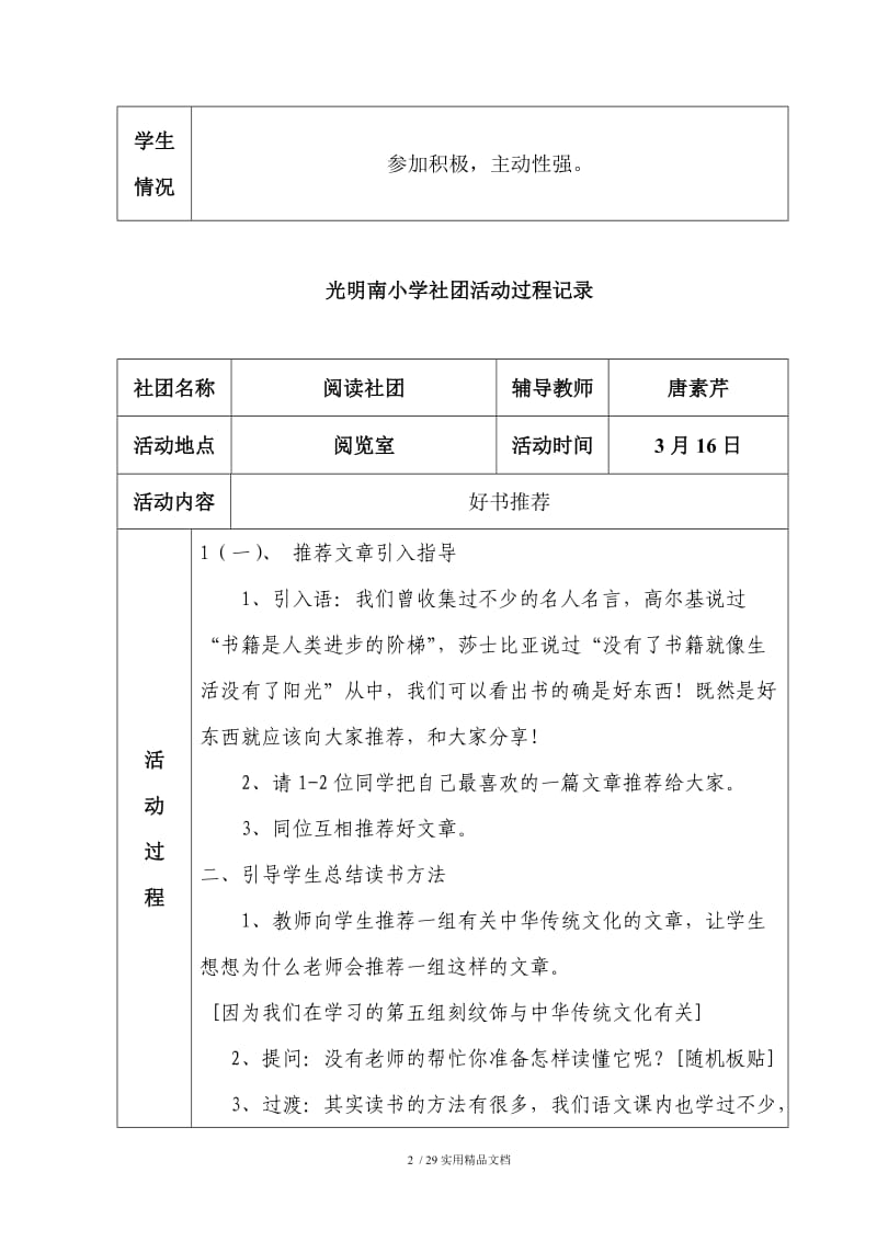 社团活动记录（经典实用）.doc_第2页