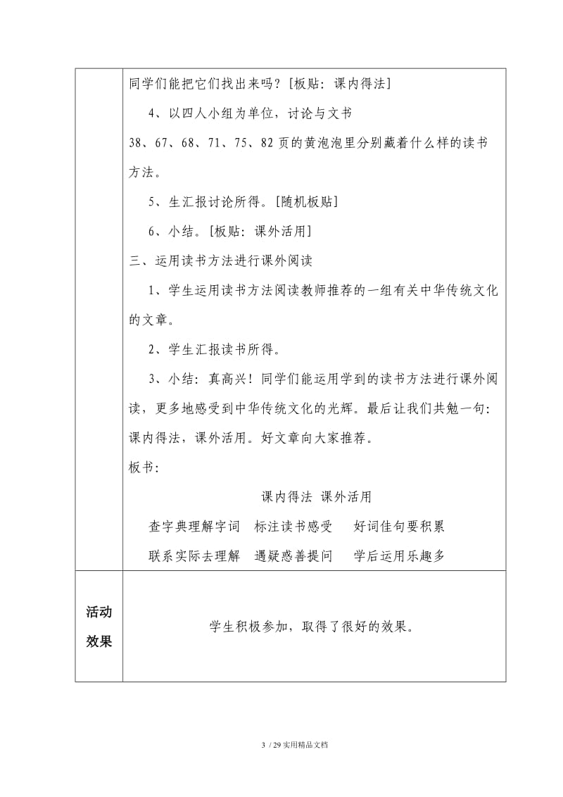 社团活动记录（经典实用）.doc_第3页