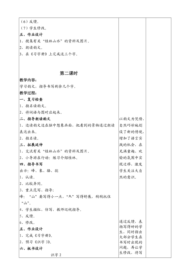 新苏教版二年级语文下册《字识字2 碧水 秀峰 倒影》教学设计_28.doc_第3页