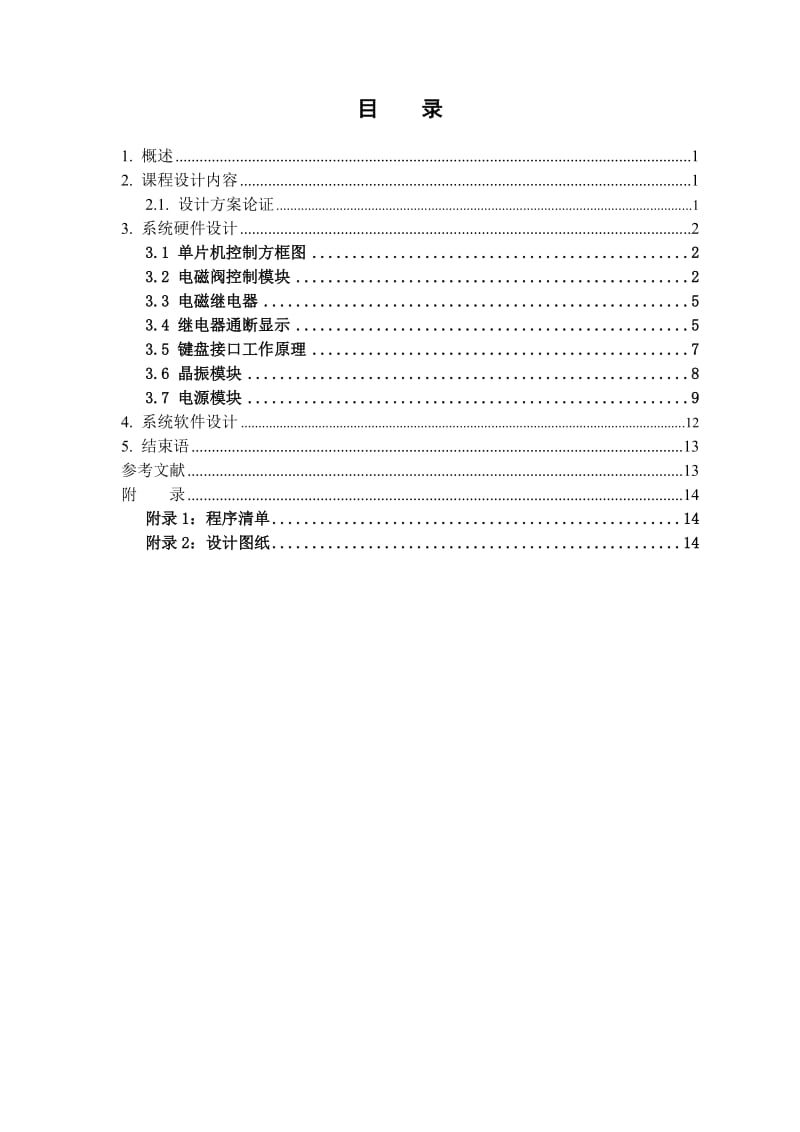 51单片机对继电器的控制.doc_第2页