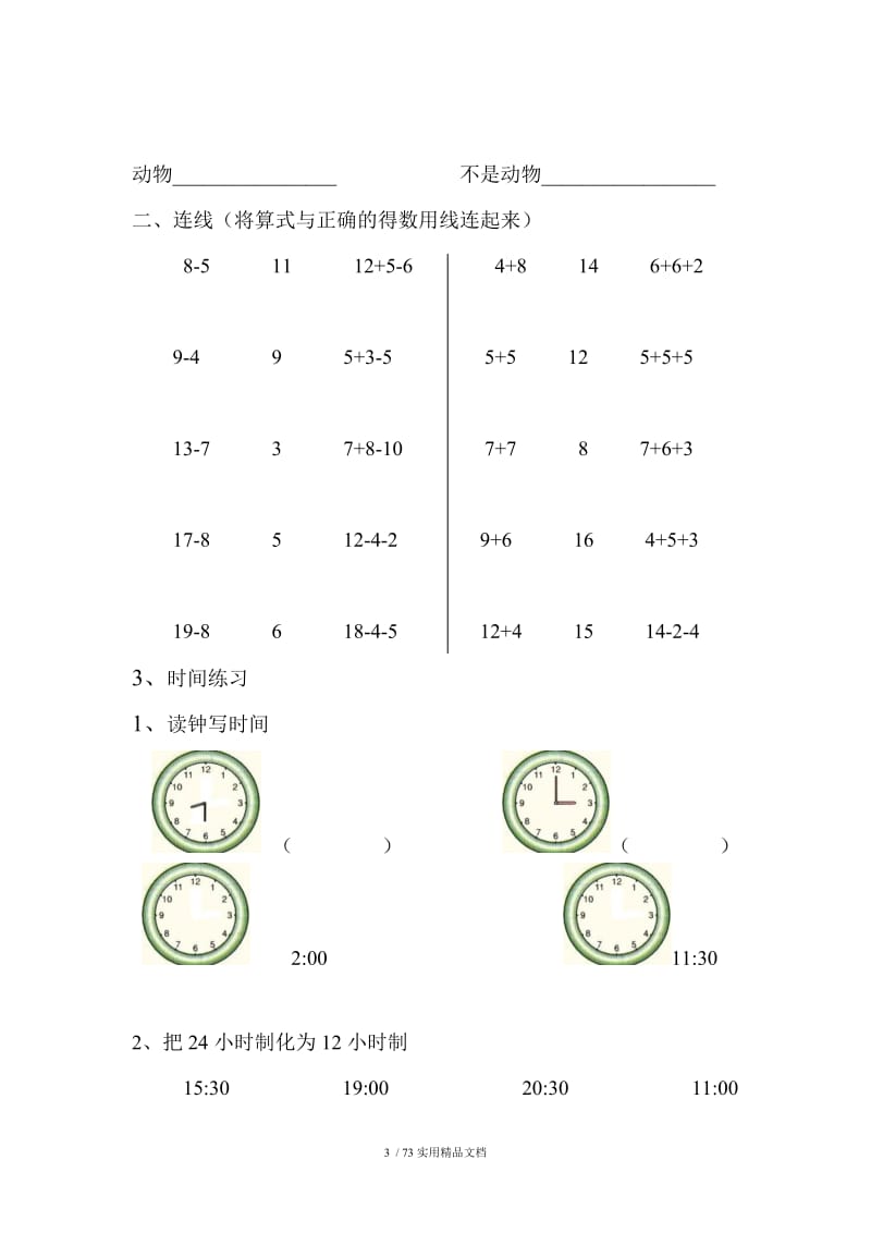 幼儿园大班数学试卷（经典实用）.doc_第3页