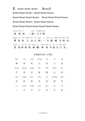 小学古诗《敕勒歌》拼音版-《敕勒歌》注音（经典实用）.doc