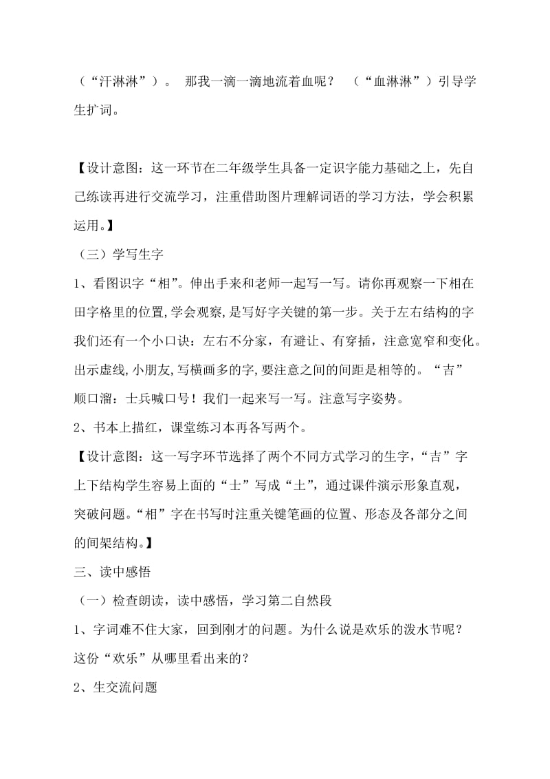 新苏教版二年级语文下册《文21 欢乐的泼水节》教学设计_15.doc_第3页