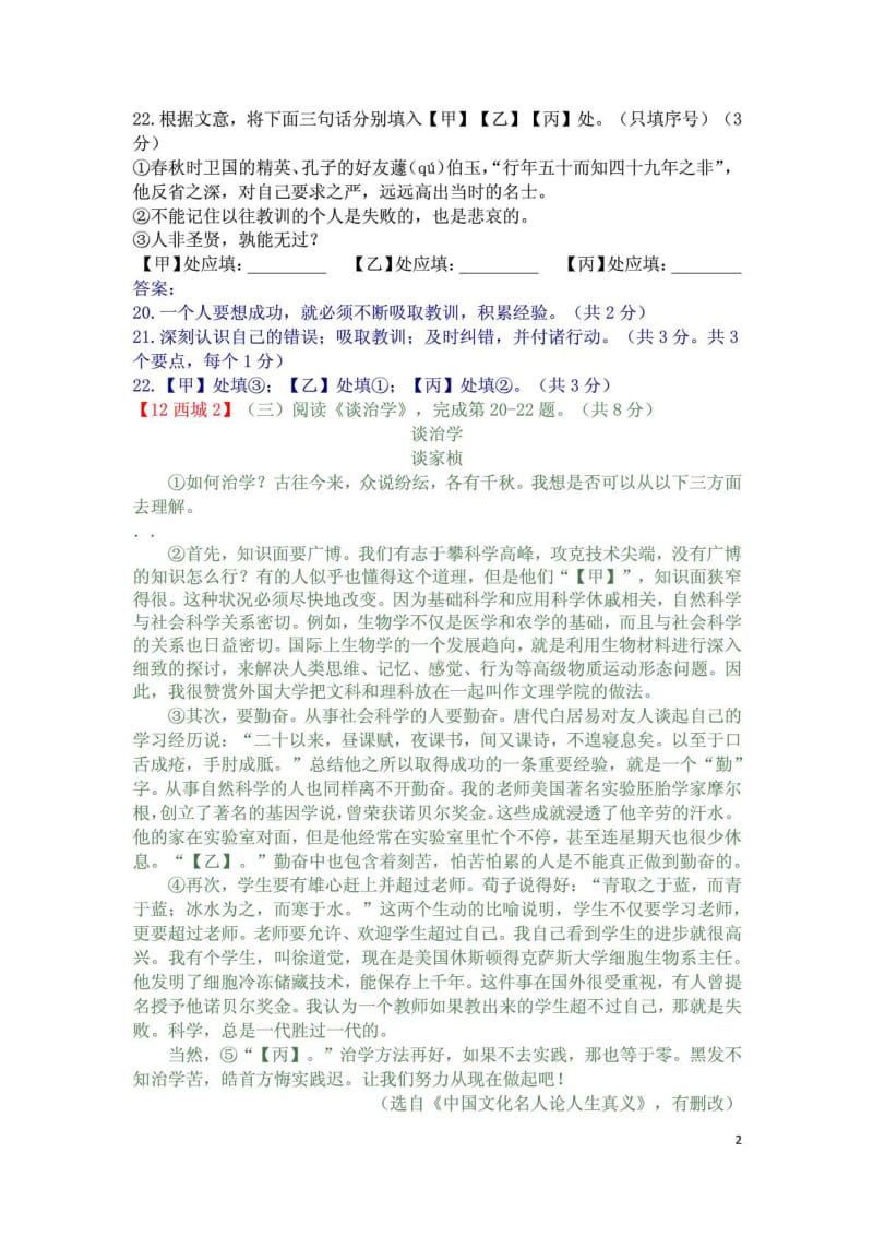 2012北京市语文中考各区二模试题汇编--议论文阅读.doc_第2页