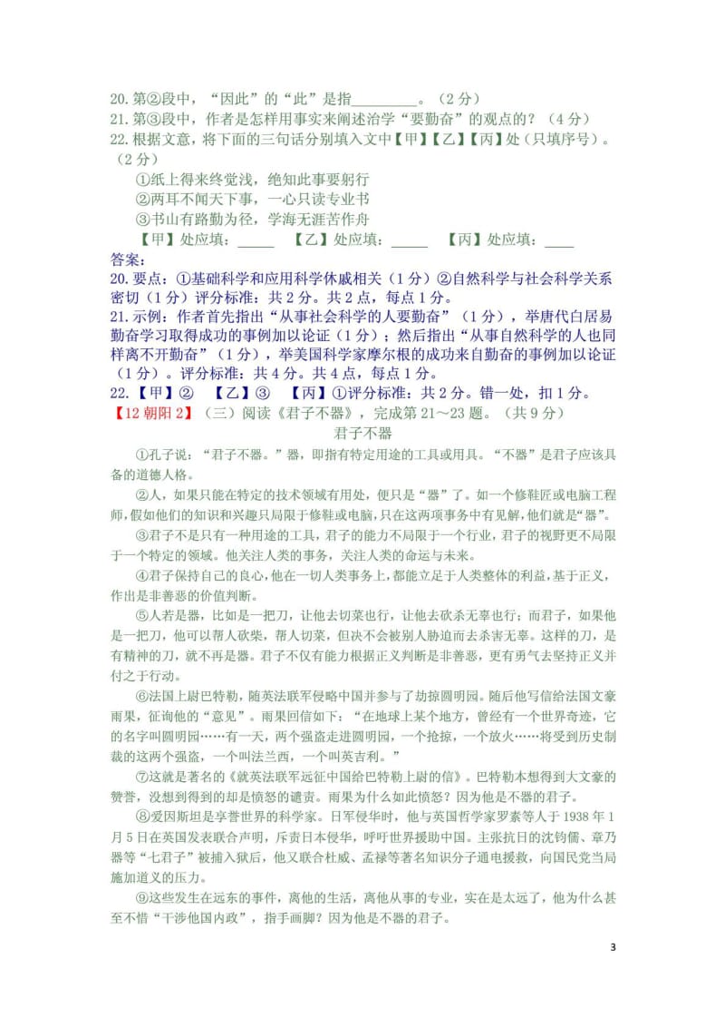 2012北京市语文中考各区二模试题汇编--议论文阅读.doc_第3页
