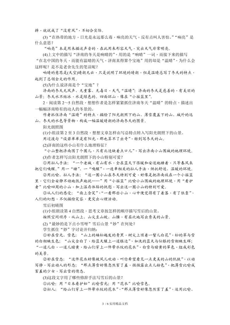 济南的冬天教学设计（经典实用）.doc_第3页
