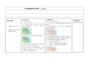 新湘教版八年级地理下册《七章 认识区域：联系与差异第四节 长江三角洲区域的内外联系》教案_15.doc