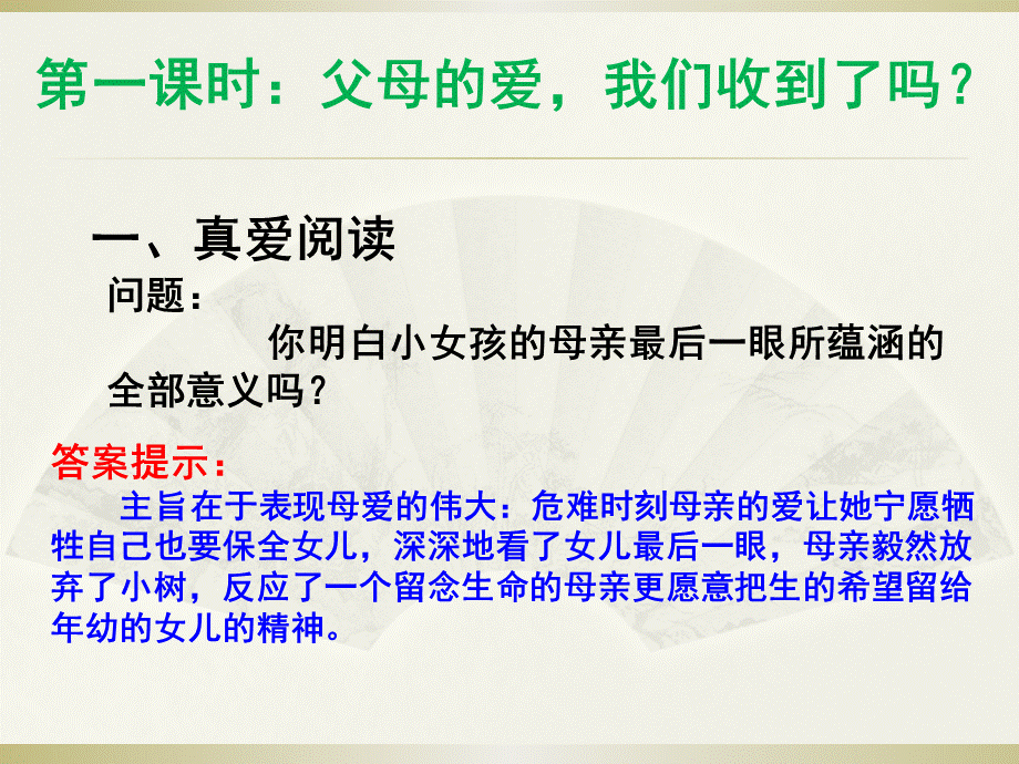 第一课_我的父亲母亲.pptx_第3页