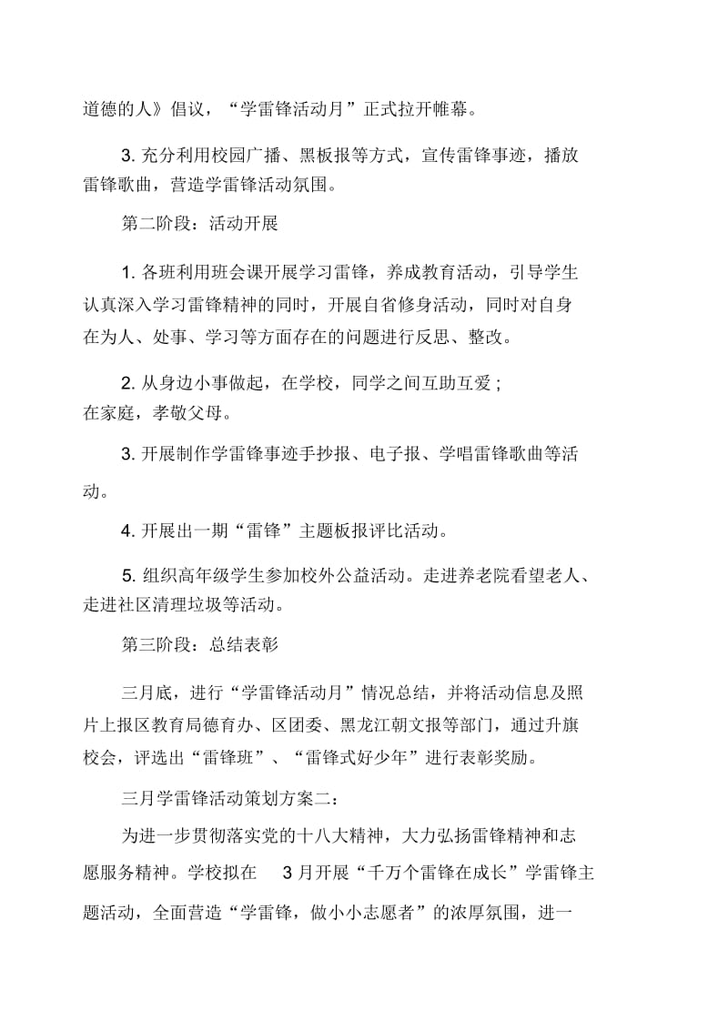 完整版三月学雷锋活动策划方案.doc_第2页