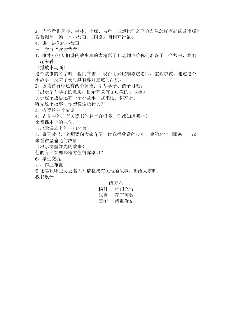 新苏教版二年级语文下册《习6》教学设计_14.doc_第2页