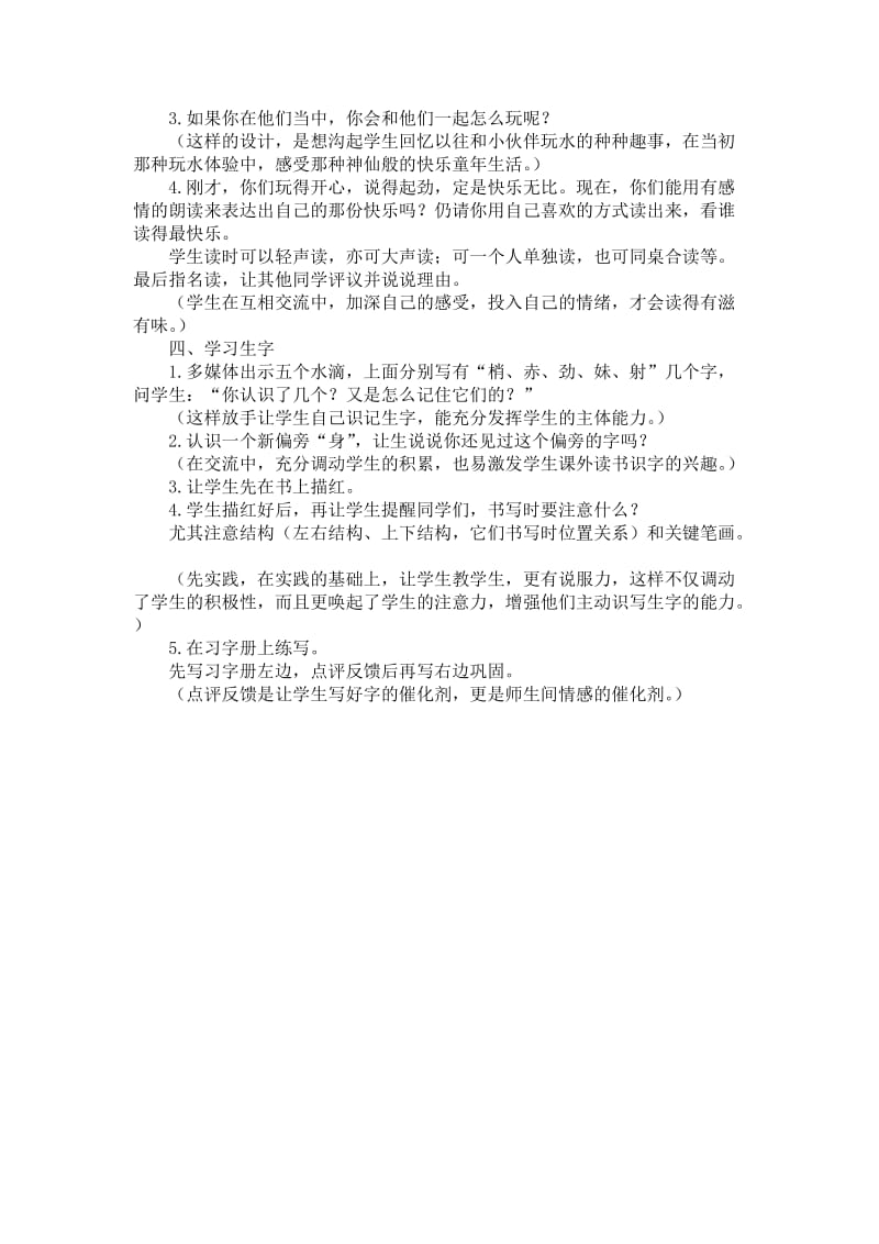 新苏教版二年级语文下册《文24 雨后》教学设计_12.doc_第3页