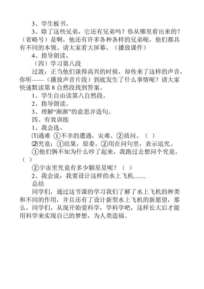 新苏教版二年级语文下册《水上飞机》教学设计_8.doc_第3页