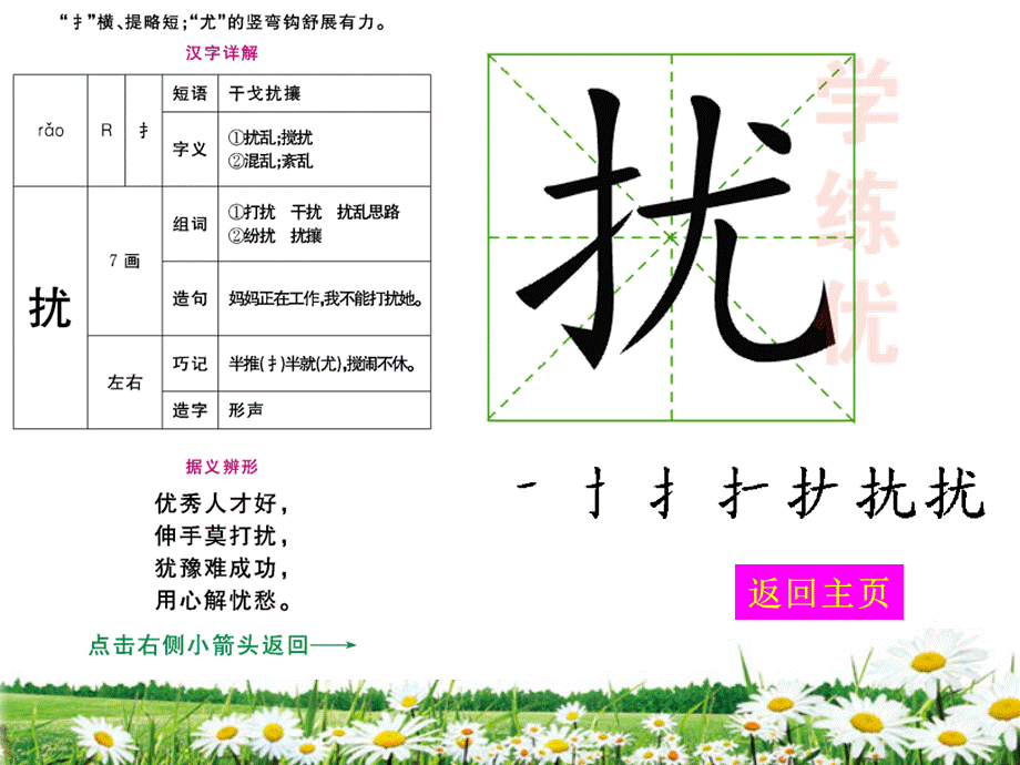 【人教版】2019年春四年级下册语文：第18课(生字教学)18--生命-生命PPT课件.ppt_第2页