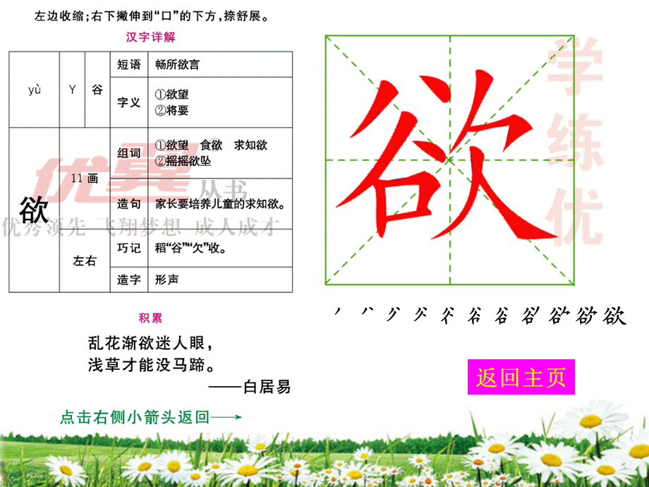 【人教版】2019年春四年级下册语文：第18课(生字教学)18--生命-生命PPT课件.ppt_第3页