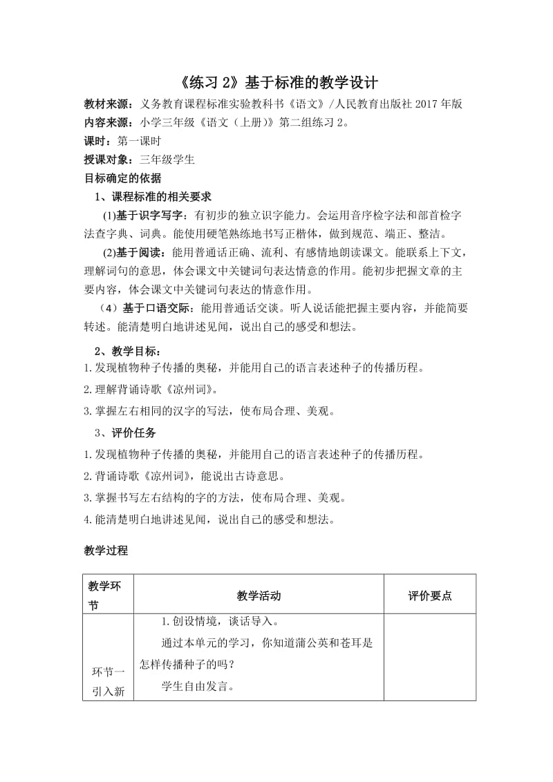 新苏教版三年级语文下册《习2》赛课导学案_3.doc_第1页