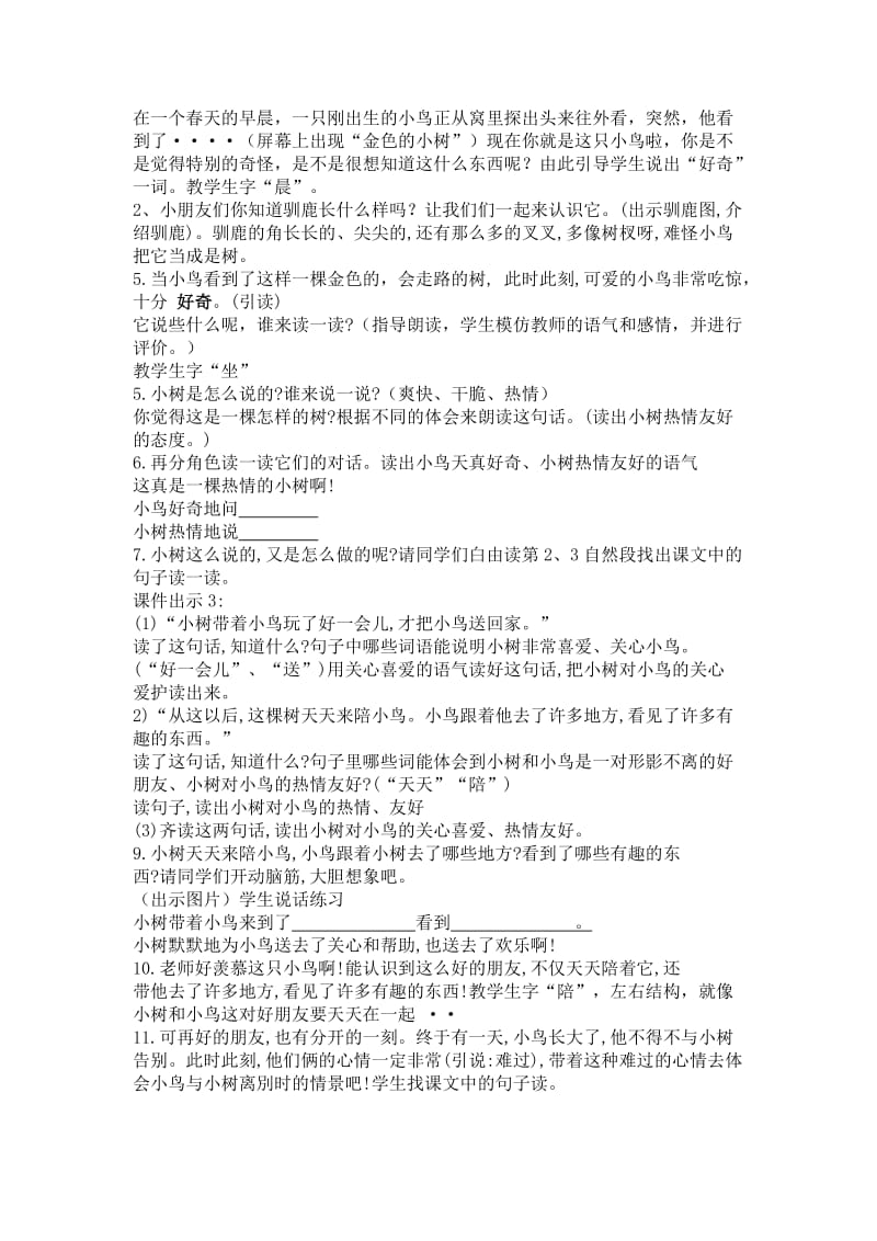 新苏教版二年级语文下册《文25 会走路的树》教学设计_16.docx_第2页