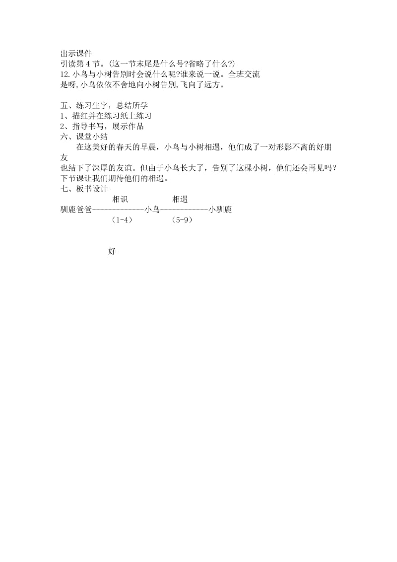 新苏教版二年级语文下册《文25 会走路的树》教学设计_16.docx_第3页