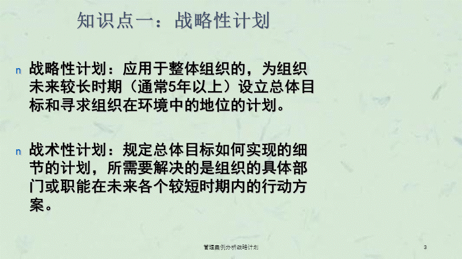 管理案例分析战略计划课件.ppt_第3页