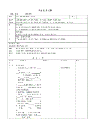 新湘教版八年级地理下册《六章 认识区域：位置与分布第三节 东北地区的产业分布》教案_18.doc