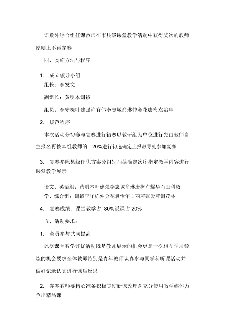 教学评优活动规划方案.doc_第3页