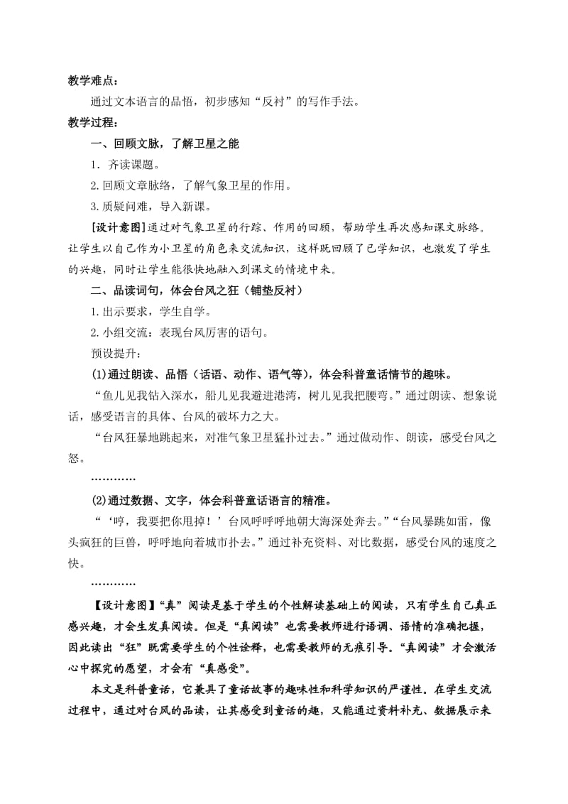 新苏教版三年级语文下册《文20 跟踪台风的卫星》赛课导学案_11.doc_第3页