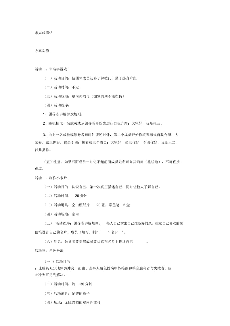 完整版认识自我团辅方案设计.doc_第2页