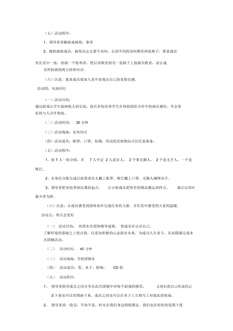 完整版认识自我团辅方案设计.doc_第3页