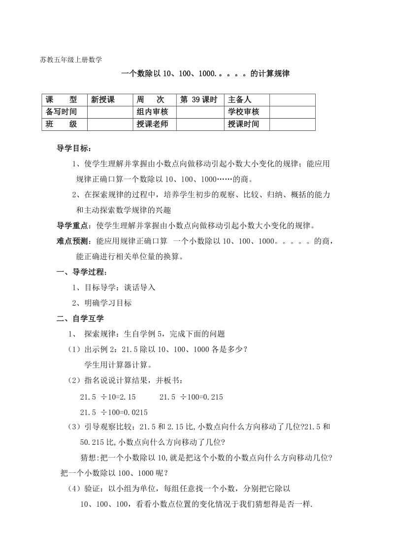 新苏教版五年级数学上册《 小数乘法和除法2.一个数乘10、100、1000……的计算规律》优课导学案_3.doc_第1页