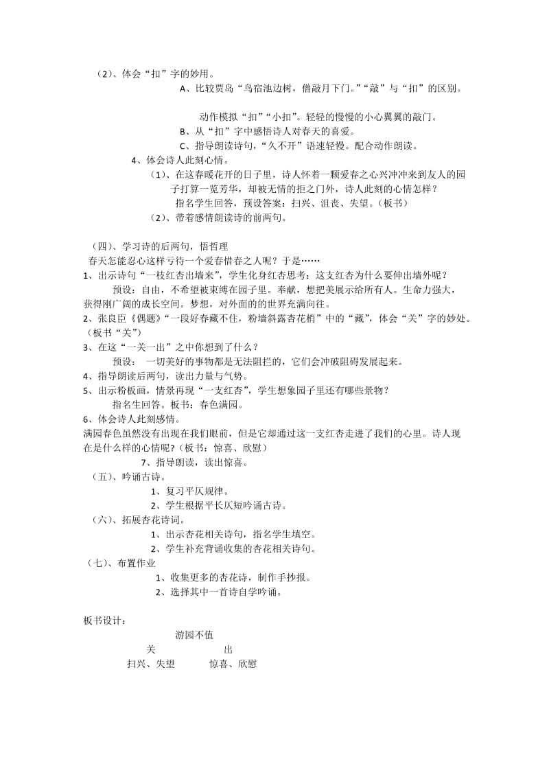 新苏教版三年级语文下册《文14 古诗二首游园不值》赛课导学案_19.doc_第2页