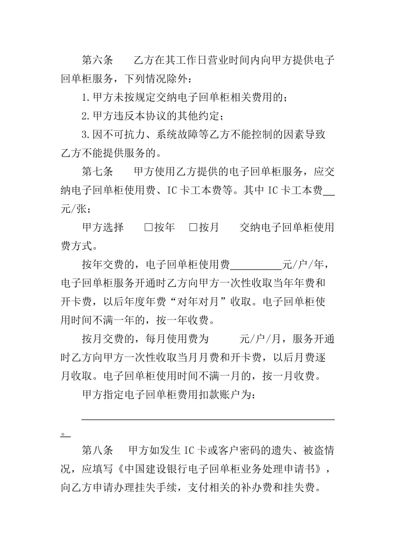 中国建设银行电子回单柜协议.doc_第3页