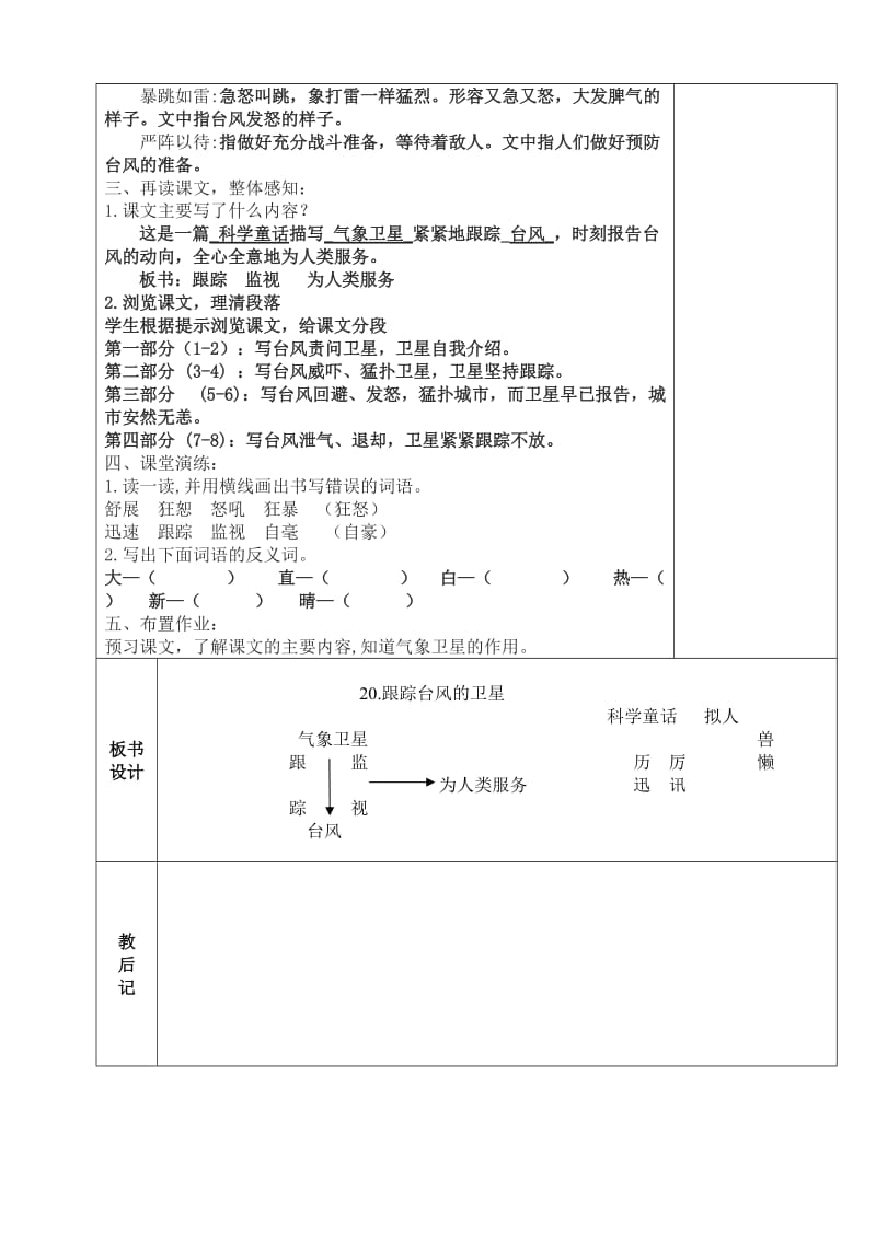 新苏教版三年级语文下册《文20 跟踪台风的卫星》赛课导学案_24.doc_第2页