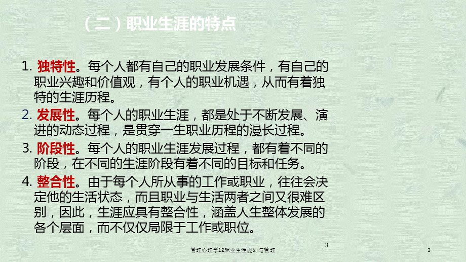 管理心理学12职业生涯规划与管理课件.ppt_第3页