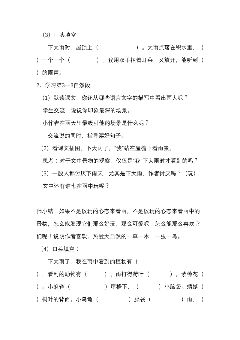 新苏教版二年级语文下册《文23 下大雨》教学设计_15.doc_第2页