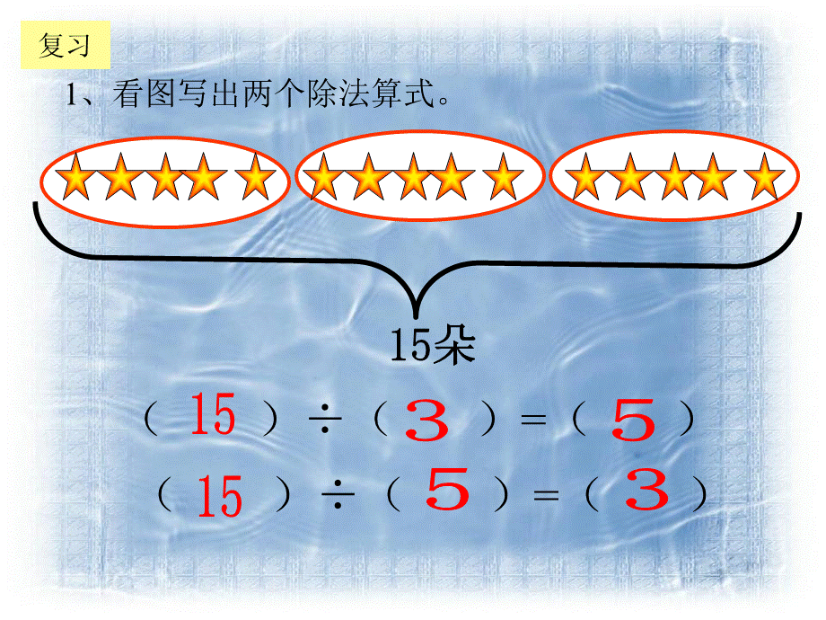 用2-6乘法口诀求商解决问题例3.ppt_第3页