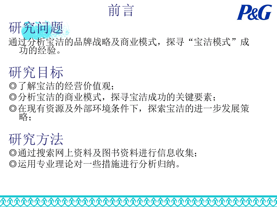 宝洁商业模式案例分析PPT课件.ppt_第2页