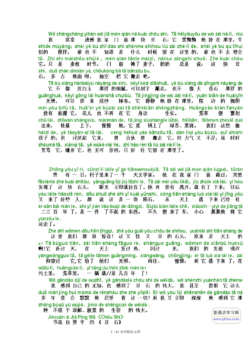 普通话经典60篇朗读文章(有拼音)（经典实用）.doc_第3页