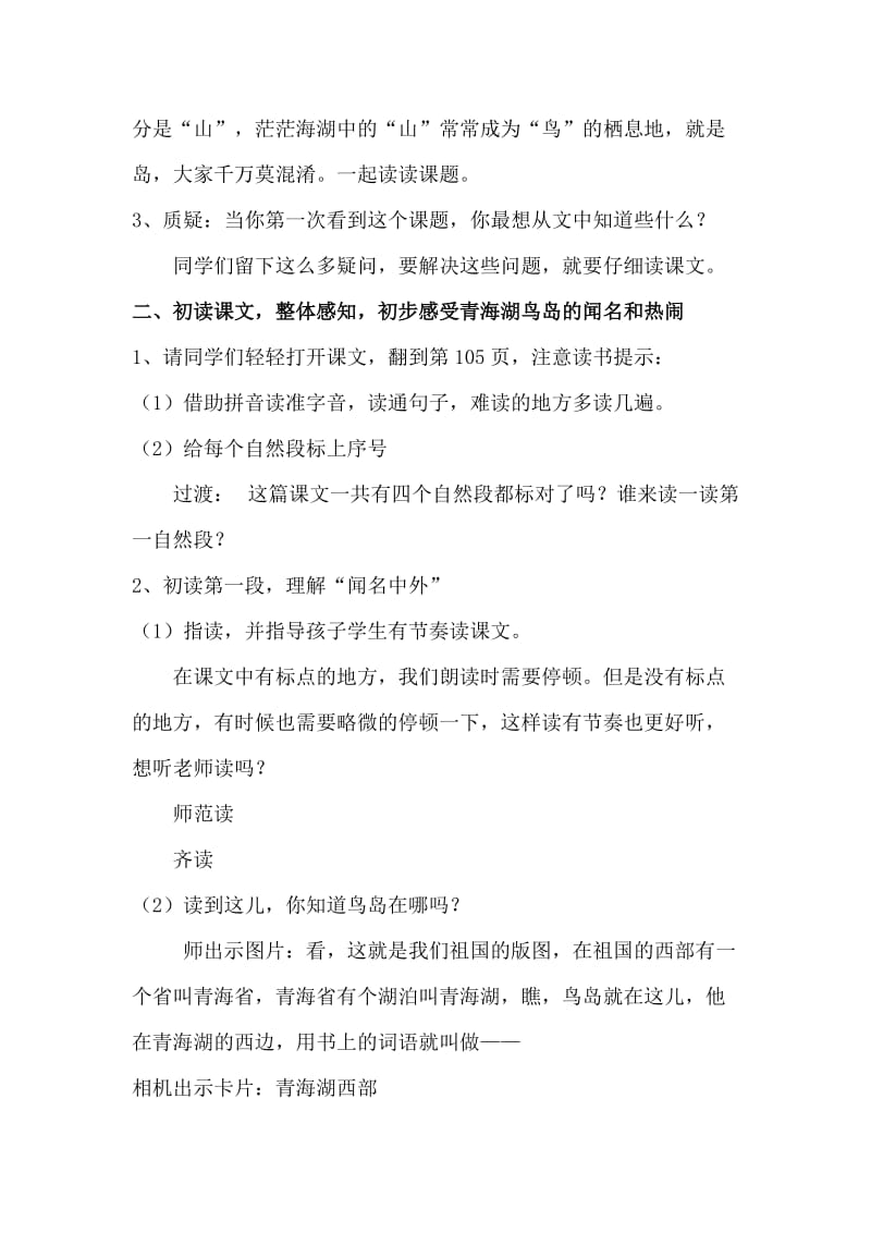 新苏教版二年级语文下册《文19 鸟岛》教学设计_15.docx_第3页