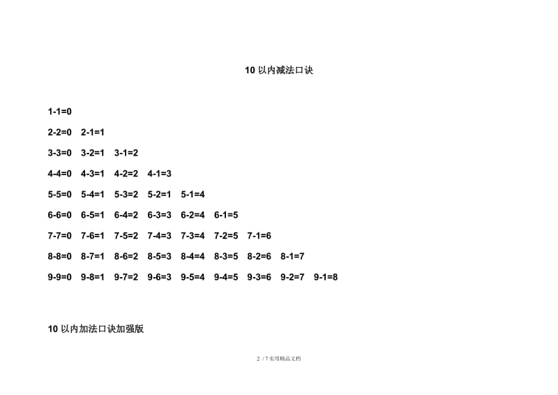 加减法口诀表（经典实用）.doc_第2页