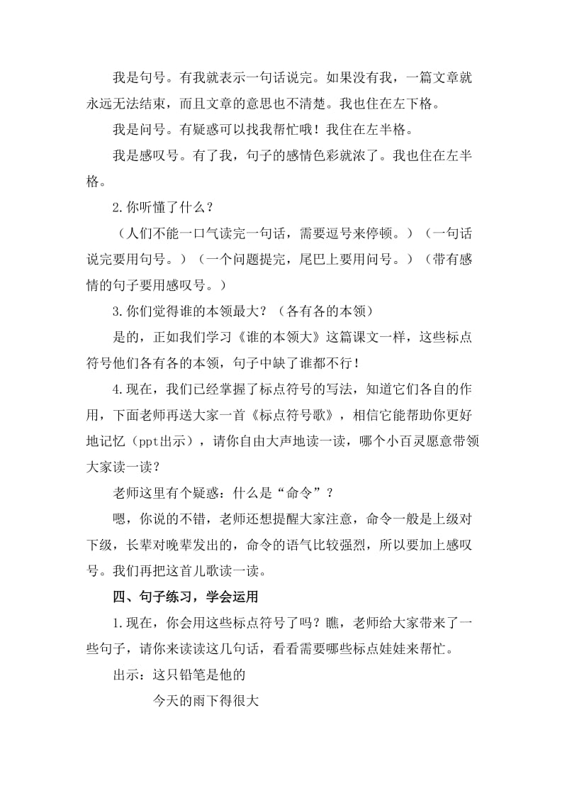 新苏教版二年级语文下册《习5》教学设计_16.doc_第3页