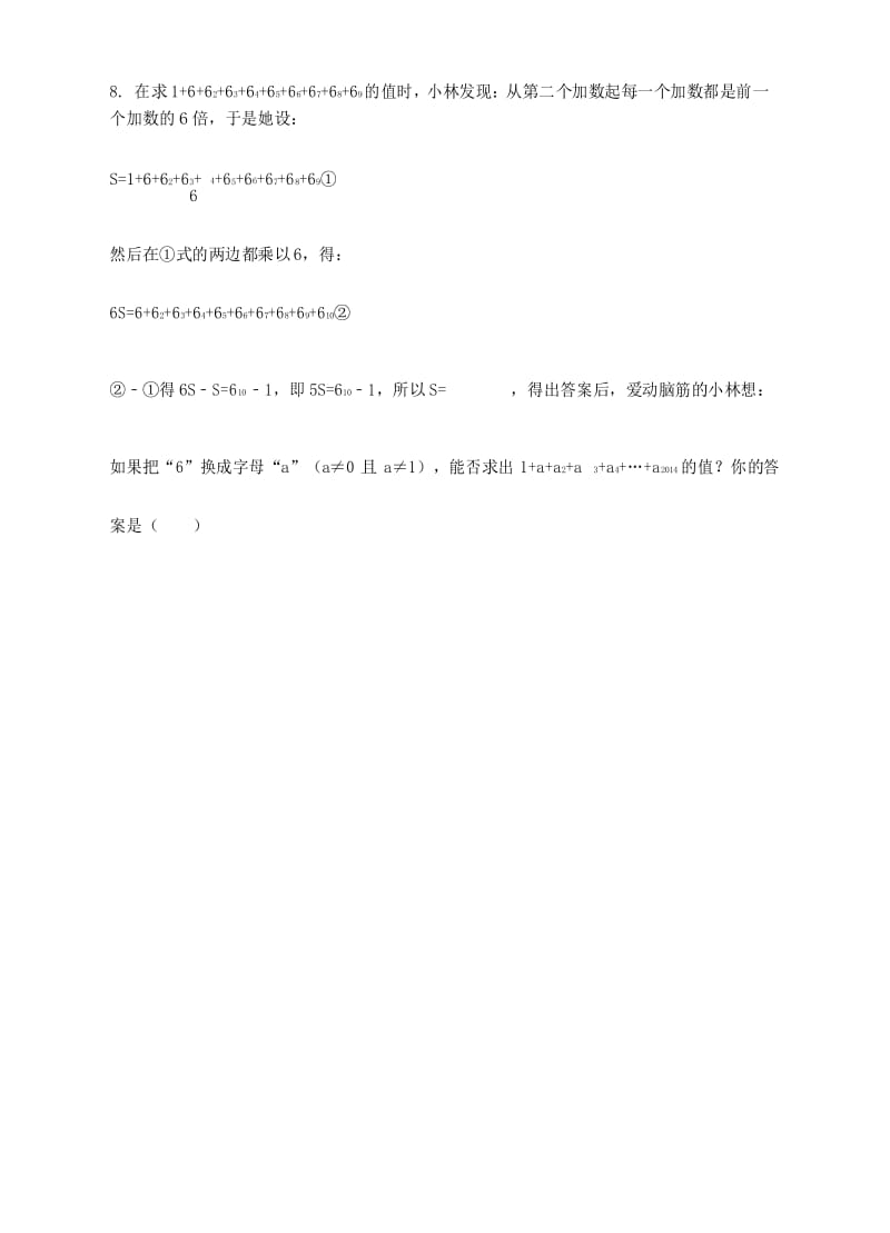 沪科版七年级下册数学8.1.1同底数幂乘法同步练习(含解析).docx_第2页