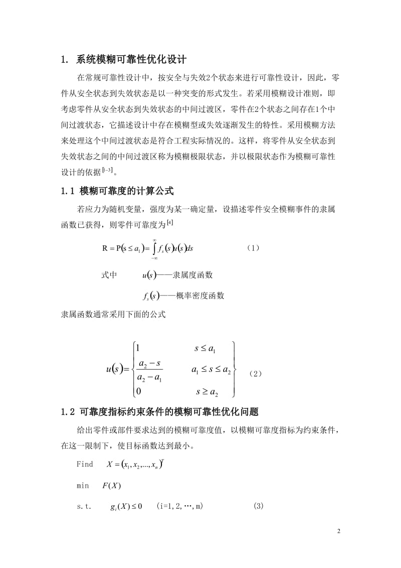 直齿圆柱齿轮传动的模糊可靠性优化设计.doc_第2页