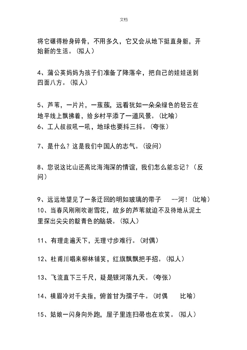 修辞手法练习题及答案.docx_第3页