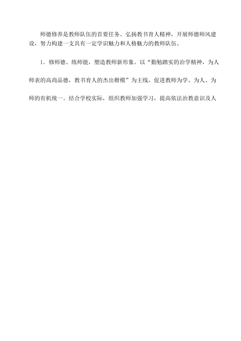 2016教师队伍建设实施方案.docx_第3页