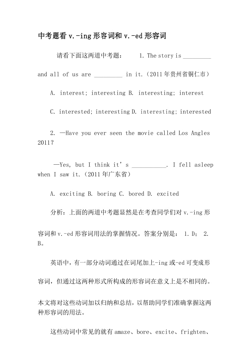 中考题看ving形容词和ved形容词教育.docx_第1页