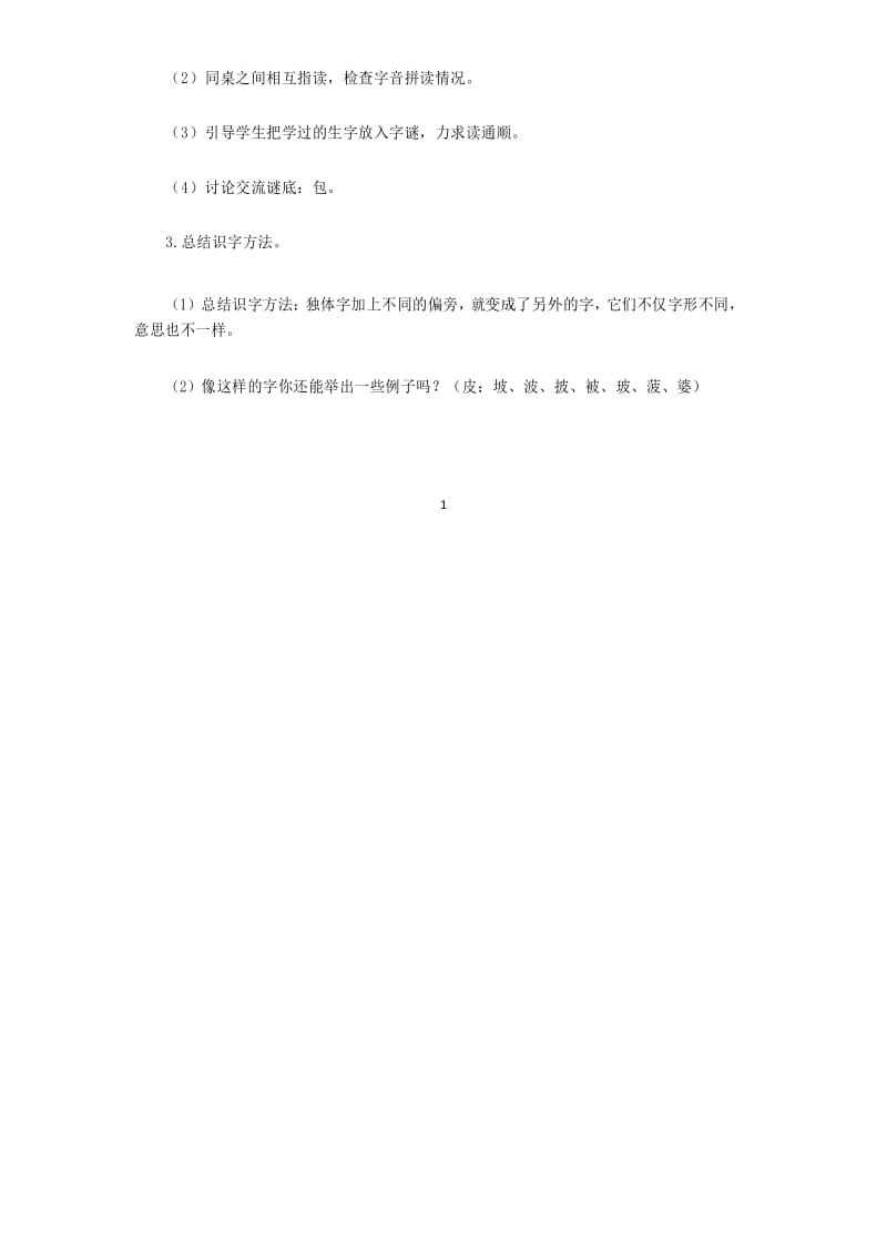 部编版一年级语文下册《语文园地五》教案(教案+反思).docx_第2页