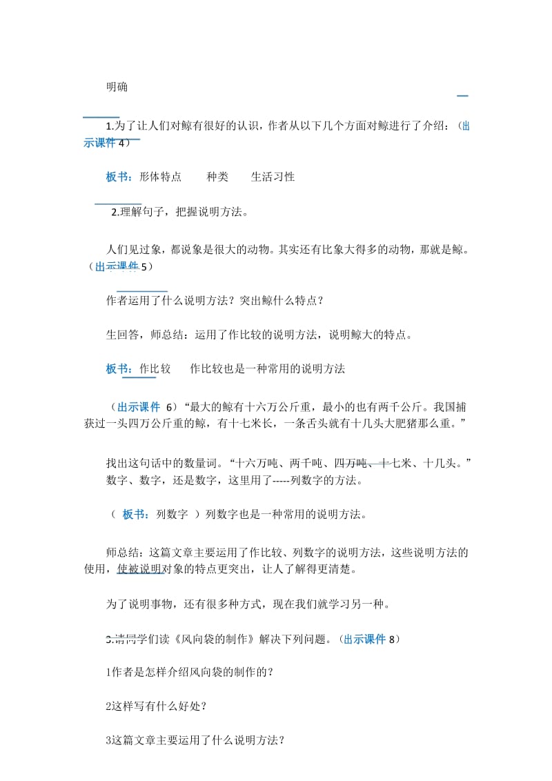 新统编版小学语文五年级上册【第五单元习作例文】公开课精品教学设计及教学反思.docx_第3页