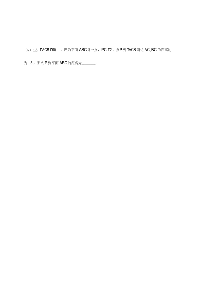 2020年高考文科数学立体几何体积问题.docx_第2页