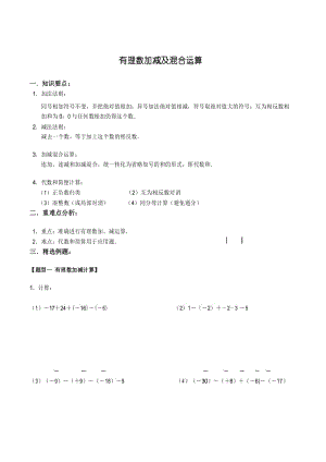 【沪科版】七年级数学上册有理数加减及混合运算习题分类汇编.docx